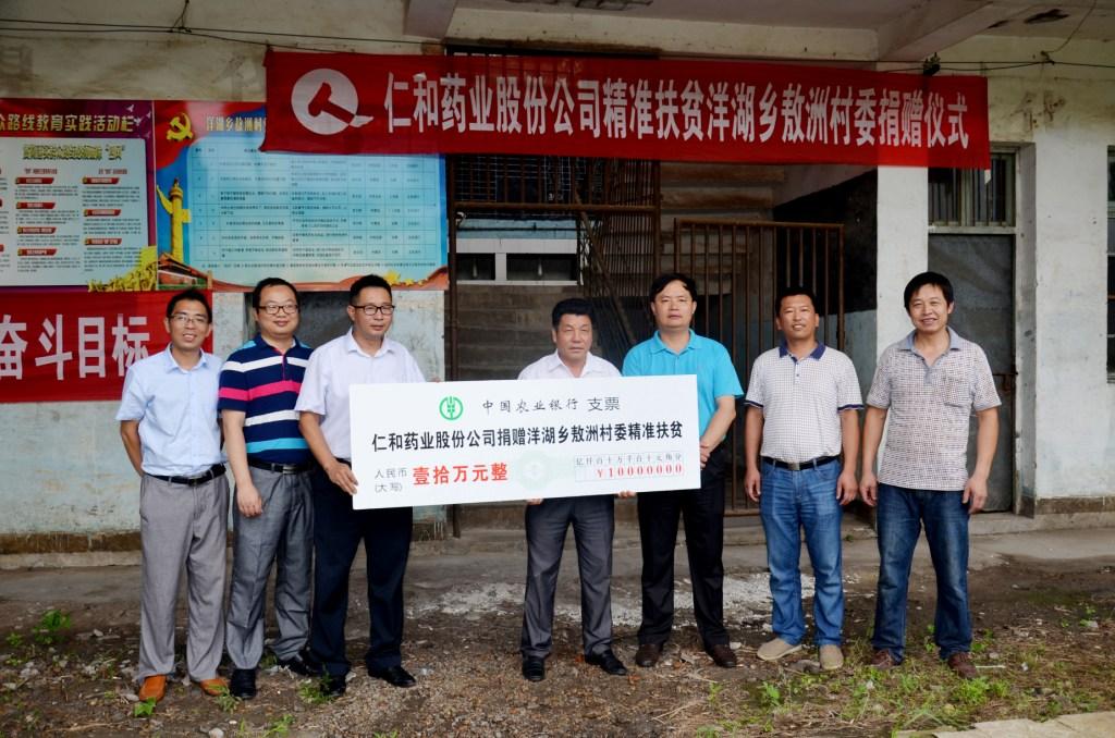 仁和集團向精準扶貧聯(lián)系村樟樹市洋湖鄉(xiāng)敖洲村委捐資10萬元 (1).jpg