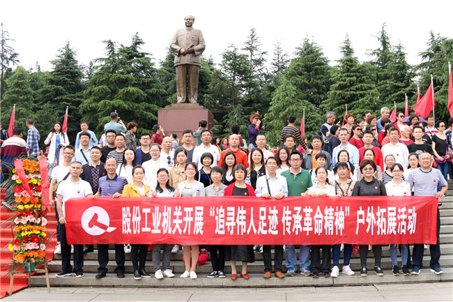 股份機(jī)關(guān)開展“追尋偉人足跡，傳承革命精神”戶外拓展活動(dòng)1.jpg